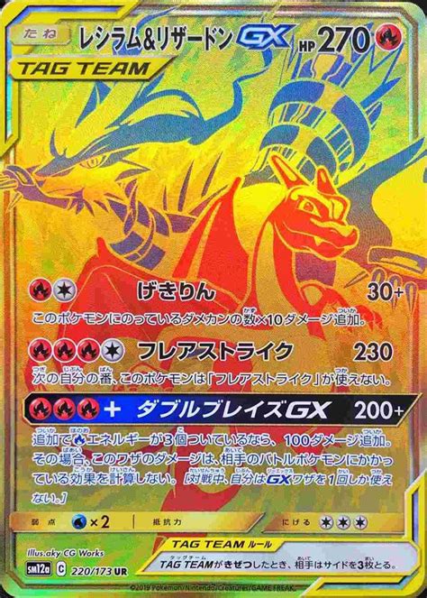 ポケモンカード レシラム＆リザードン Gx Ur L5mjt17303 5，291円 Gh