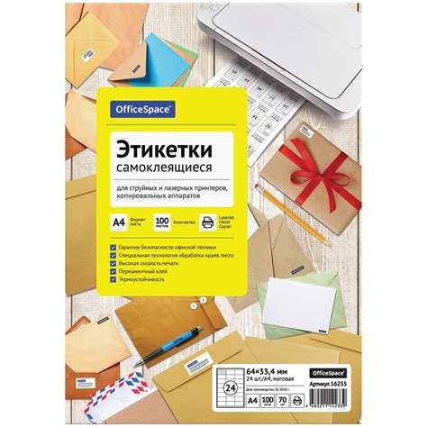 Этикетки самоклеящиеся 100 листов в пачке - купить в интернет-магазине ...