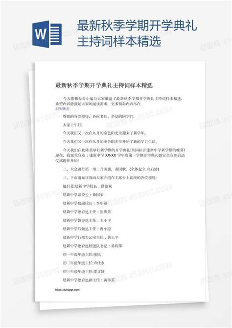 最新秋季学期开学典礼主持词样本精选word模板免费下载编号13jaqlnjz图精灵