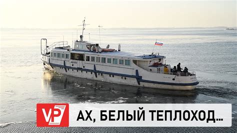 В ВОЛГОГРАДЕ ОТКРЫЛАСЬ РЕЧНАЯ ВЕСЕННЕ-ЛЕТНЯЯ НАВИГАЦИЯ - YouTube