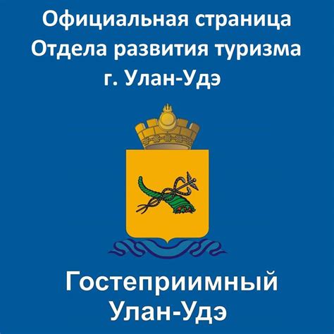 Улан-Удэ Гостеприимный