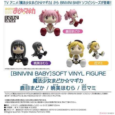 Binivini Baby Soft Vinyl Figure Puella Magi Madoka Magica Madoka