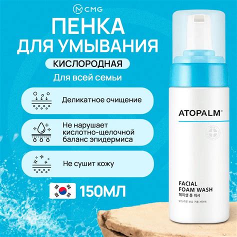Мягкая кислородная пенка для умывания Atopalm Facial Foam Wash 150 мл ...
