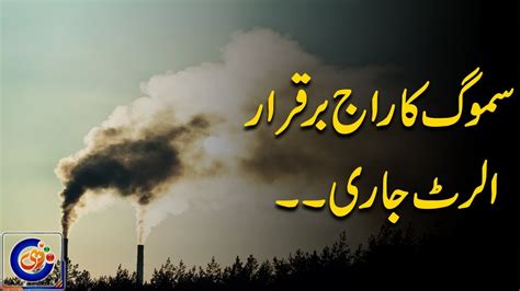 Smog At Peak Breaking News Rohi News YouTube