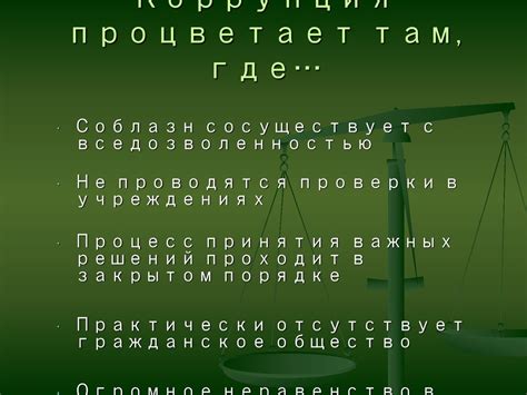 Что такое коррупция - презентация онлайн