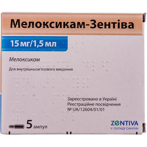 Мелоксикам-Зентіва розчин для ін'єкцій по 1,5 мл в ампулах, 15мг/1,5 мл ...