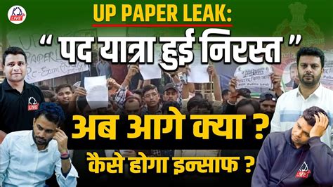 UP POLICE PAPER LEAK पद यतर हई नरसत अब आग कय कस हग