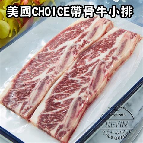 Kevin 【凱文肉鋪】美國choice帶骨牛小排4包 共8片250g包9g Pchome 24h購物