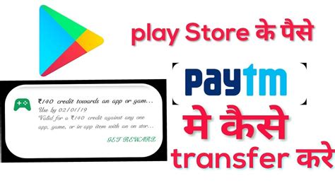 Play Store Ke Paise Paytm Me Kaise Transfer Kare How To Transfer Play