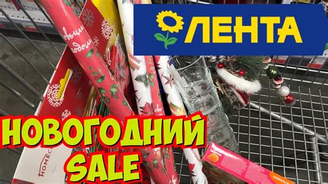 НОВОГОДНЯЯ РАСПРОДАЖА в ЛЕНТА | Что я купила? с ценами.. - YouTube