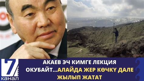 КАБАР ТҮШКҮ ЧЫГАРЫЛЫШ - YouTube