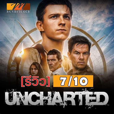 Uncharted รีวิวหนัง ผจญภัยล่าขุมทรัพย์สุดขอบโลก หนังฟอร์มยักษ์ใหญ่