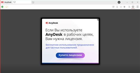 AnyDesk стал просить лицензию | internet-lab.ru