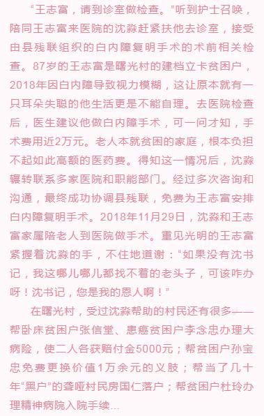 【最美人物】六载坚守“嫁”给贫困村的“亲闺女”——全国三八红旗手、全国巾帼建功标兵 沈淼澎湃号·政务澎湃新闻 The Paper