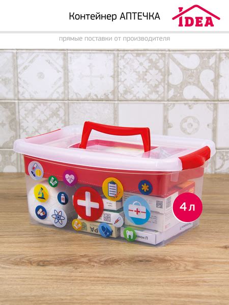 Контейнер пластиковый домашняя АПТЕЧКА 4л, органайзер для хранения ...