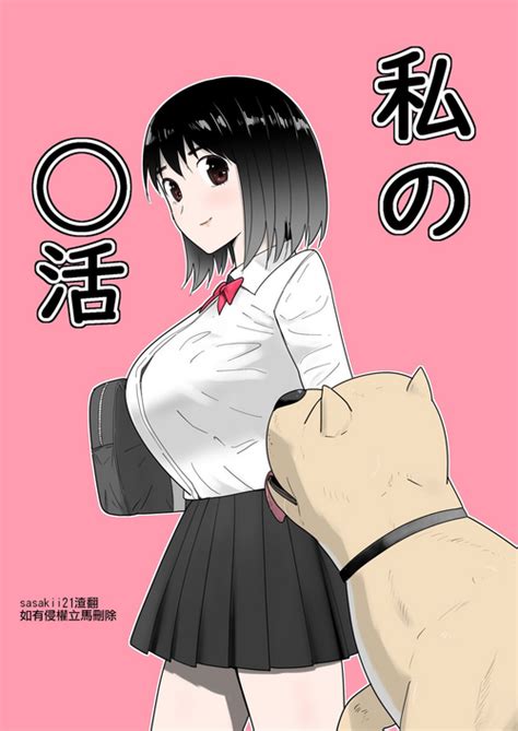Watashi No Katsu My Life Nhentai Hentai Doujinshi And Manga