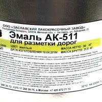 Краска АК-511 желтая для дорожной разметки. Инкомтехснаб