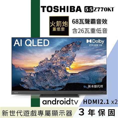 Toshiba 東芝 55型qled聲霸68瓦音效火箭炮重低音4k安卓液晶顯示器55z770kt 電視 Yahoo奇摩購物中心