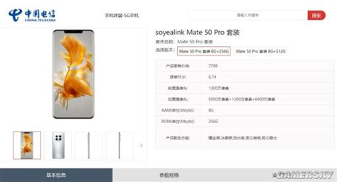 华为mate50系列5g手机壳上架：套装起售价6498元 游民星空