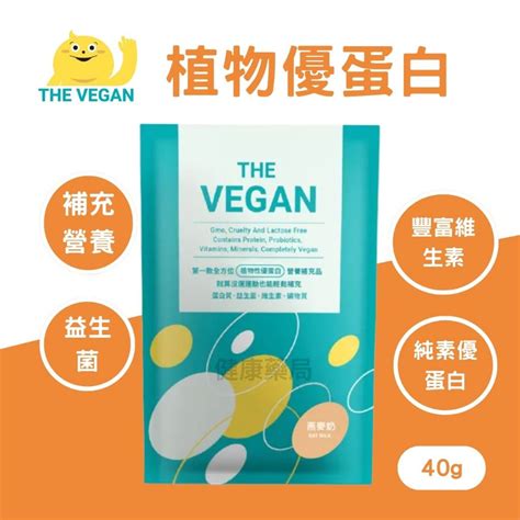 【免運】the Vegan 樂維根 純素植物性優蛋白 大豆蛋白 隨身包 蝦皮購物