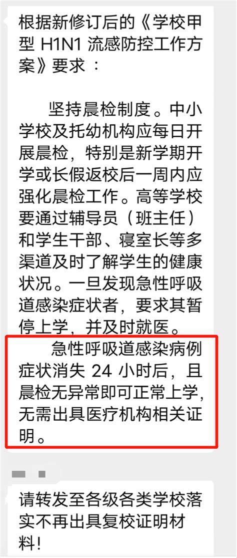 最新通知！学生返校无需医疗证明！ 甲流高发，学校要停课吗？ 流感 病例 评估