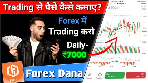 Forex Dana स पस कस कमए Forex म Trading कर क Daily 7000