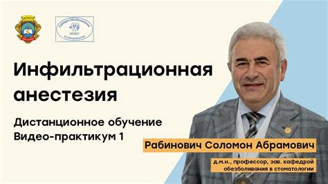 Инфильтрационная анестезия - YouTube