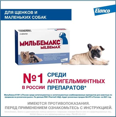 Таблетки против гельминтов Мильбемакс глистогон для щенков и собак до ...