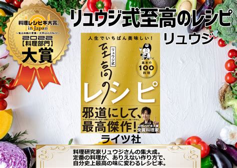 【第9回 料理レシピ本大賞 各ジャンル受賞作品】 料理レシピ本大賞 In Japan