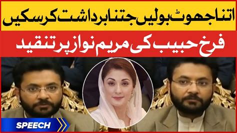 Farrukh Habib Criticize Maryam Nawaz Farrukh Habib Speech Today Breaking News Youtube