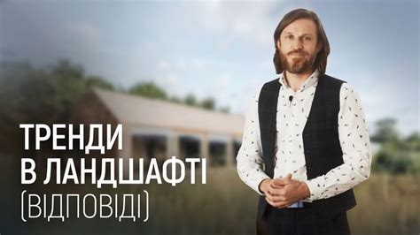 ЛАНДШАФТНИЙ ДИЗАЙН | ТОП НАПРЯМКИ СУЧАСНОГО ЛАНДШАФТНОГО ДИЗАЙНУ ...