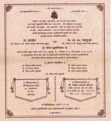 Wedding and Jewellery: Marathi lagna patrika format wording lagna kavita sample wedding ...