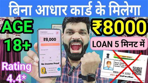 NO CIBIL 8000 INSTANT LOAN APP FAST APPROVAL 18 Age Loan App 2024