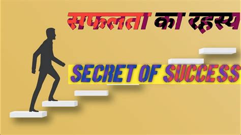 सफलता का रहस्य Secret Of Success Best Motivational Video Youtube