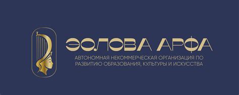АНО "Эолова арфа" | Автономная некоммерческая организация по развитию ...