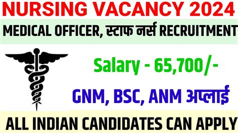 Nursing Vacancy 2024💐 Staff Nurse Vacancy 2024💐 Medical Officer Vacancy Staff Nurse Recruitment