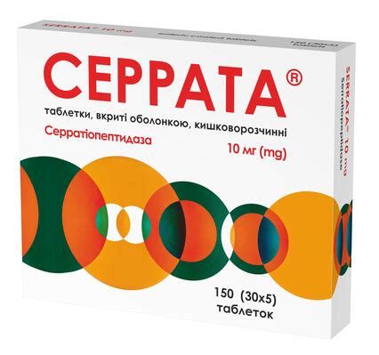 Серрата: інструкція + ціна від 183 грн в аптеках | Tabletki.ua