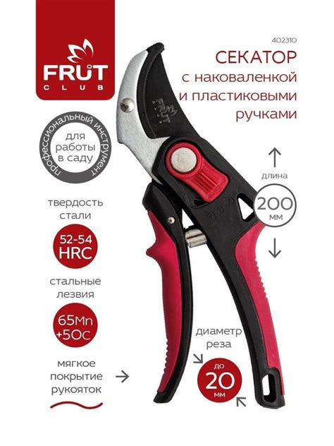 Секатор Frut ////Секатор/садовые ножницы/сучкорез/пластиковые ручки/для ...