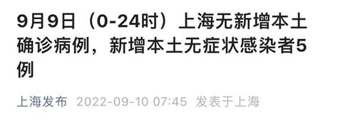 9月9日上海新增本土0 5 上海本地宝