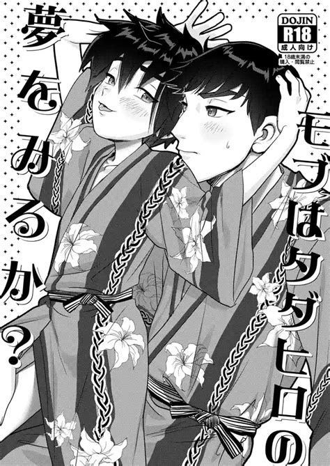 Mobu Wa TadaHiro No Yume O Miru Ka Nhentai Hentai Doujinshi And Manga