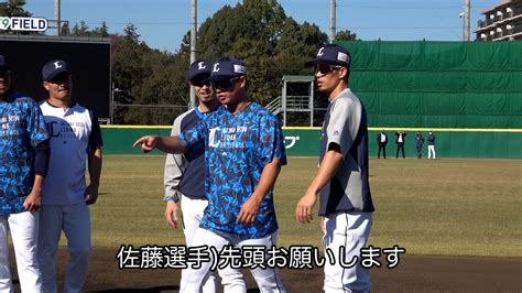 埼玉西武ライオンズ On Twitter 佐藤龍世 選手が今日からキャンプに合流！ ベースランニングでは早速 黒田哲史 コーチから、先頭のご指名をいただきました！ 埼玉西武ライオンズ