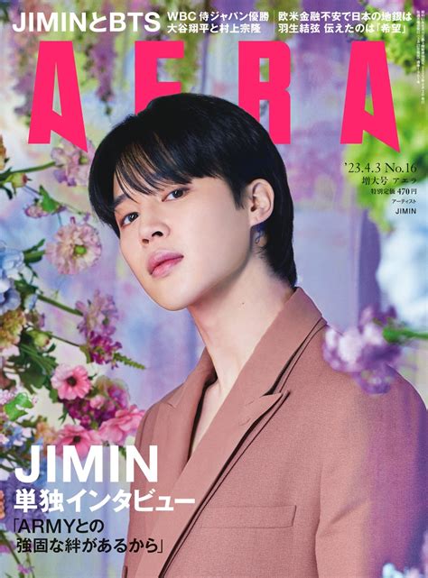 楽天ブックス Aera アエラ 2023年 43号 雑誌 【表紙：jimin（bts）】 朝日新聞出版