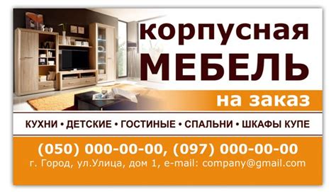 Шаблоны визиток на тему: Мебель