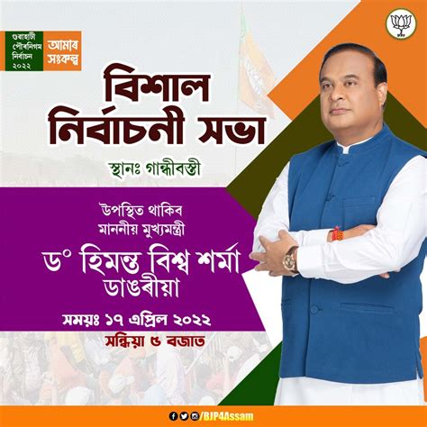 BJP Assam Pradesh on Twitter: "Grand Rally for GMC Elections Request ...