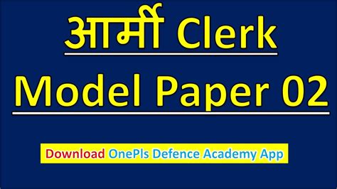 Army Clerk Model Paper Army Clerk Practice Set Army Clerk