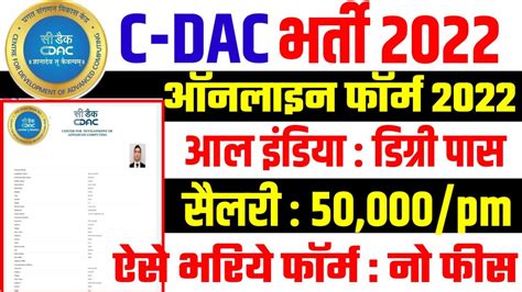 Cdac Recruitment Form Kaise Bhare Apply Online For Cdac Jobs