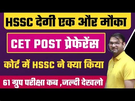 Hssc Cet Post Preference Portal Group Cet Mains