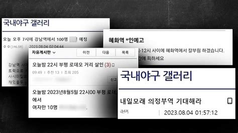 법무부 살인 예고 글 · 공공장소 흉기 소지 처벌 규정 신설