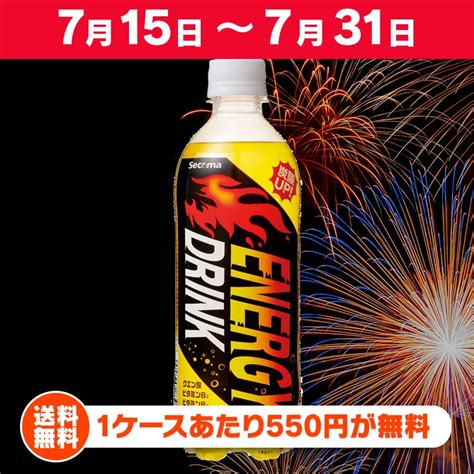 Secoma エナジードリンク500ml 24本入 セイコーマートオンライン