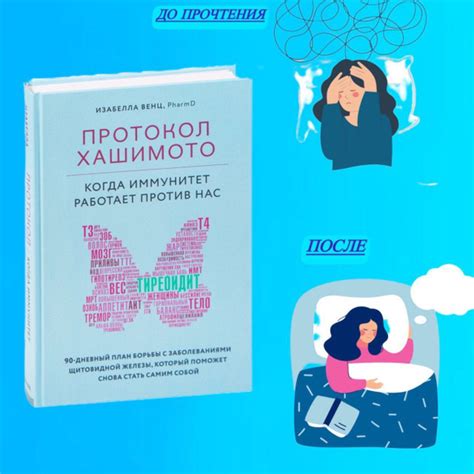 Протокол Хашимото - когда иммунитет работает против нас | Венц Изабелла ...